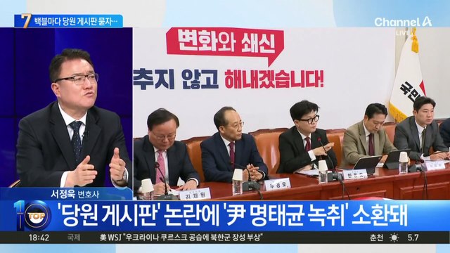 ‘당원 게시판’ 논란에 ‘尹 명태균 녹취’ 소환돼