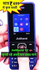 आपके मनपसंद गाने, मात्र 699 रुपये मेंऔर भी बहुत कुछ है जियो भारत V2 4जी फोन में