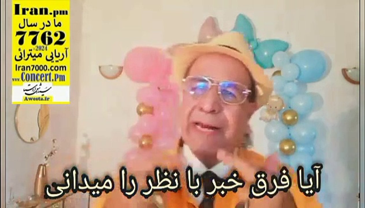هیچ کس فرق خبر و نظر را نمیداند