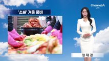 [날씨]주말 아침 기온 뚝…다음 주 ‘첫눈’