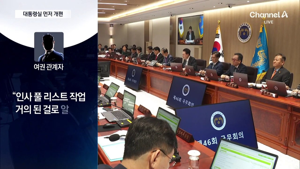 순방 마친 尹, 인적 쇄신 작업 착수…선 대통령실 후 개각 개편