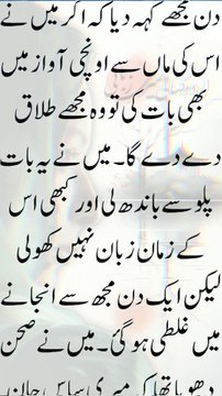 Zuban Darazi Ki Saza Mjhy Talaq Ki Surat Mein Mili😭 | Short Story | An Emotional Story | Urdu Kahani Meri Zubani