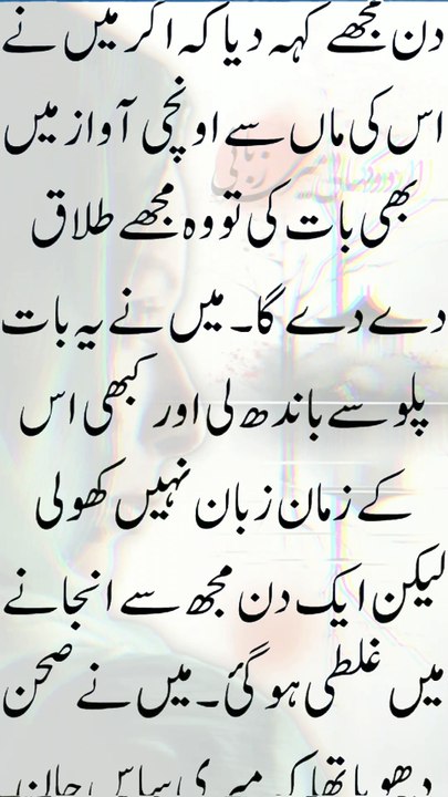 Zuban Darazi Ki Saza Mjhy Talaq Ki Surat Mein Mili😭 |  Short Story | An Emotional Story | Urdu Kahani Meri Zubani