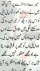 Beti ka ghr bacha liya بیٹی کا گھر بچا لیا