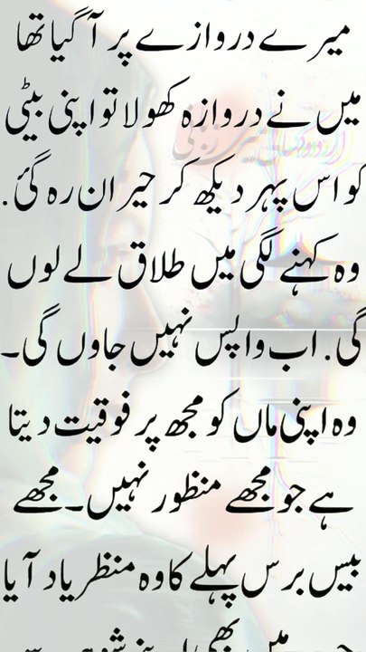 Beti ka ghr bacha liya بیٹی کا گھر بچا لیا