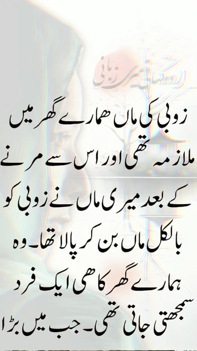 Meri Maa Ny Meri Muhabbat Cheen Li😭 | Heart Touching Urdu Short Story | Urdu Kahani Meri Zubani