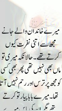 Mujh Sy Itni Nafrat Ku? | Urdu Short Story | Urdu Kahani Meri Zubani