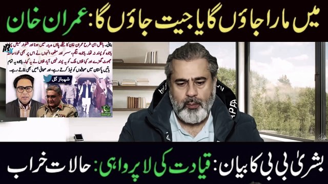 Imran Khan and Bushra Bibi Statement __ 23 Date Important __ Imran Riaz Khan VLOG __ Déclaration d'Imran Khan et Bushra Bibi __ 23 Date importante