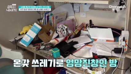 오 박사 분석 "소아우울증으로 의심"!! 한없이 폭력적이다가 엄마와 대화할 땐 눈물 흘리는 금쪽이의 반전 일상