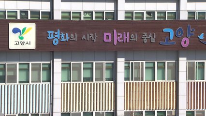 [경기] 고양시, 방송영상밸리 토지 공급계획 승인 / YTN