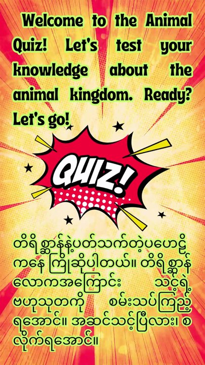 Ultimate Animal Quiz Challenge -1 : Test Your Knowledge!