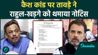 Vinod Tawde ने Maharashtra Cash Kand पर Rahul Gandhi-Kharge को थमाया नोटिस | वनइंडिया हिंदी #Shorts