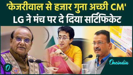 Delhi: CM Atishi को LG वीके सक्सेना ने बताया Arvind Kejriwal से बेहतर | वनइंडिया हिंदी