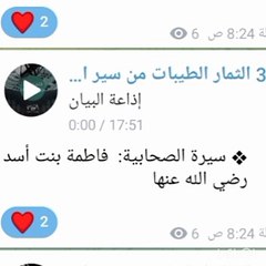 ❖ سيرة الصحابية:  فاطمة بنت أسد رضي الله عنها