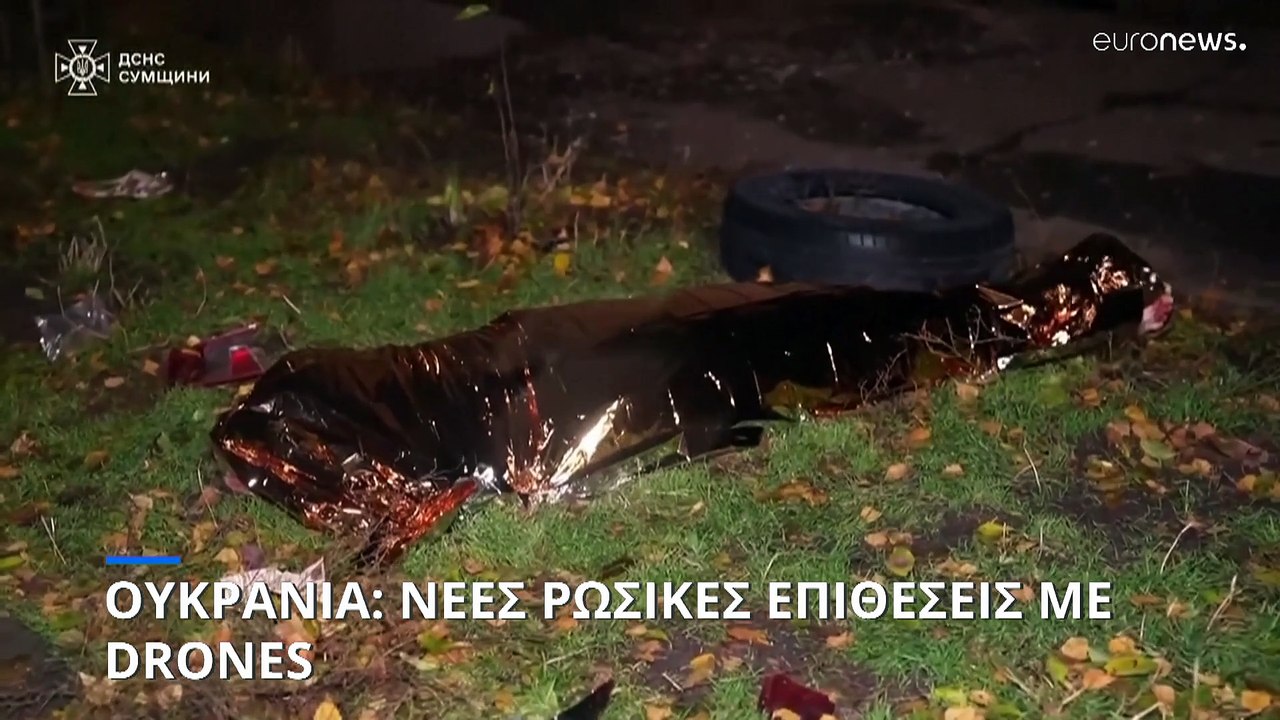 Ουκρανία: Νέες ρωσικές επιθέσεις με drones - Νε...