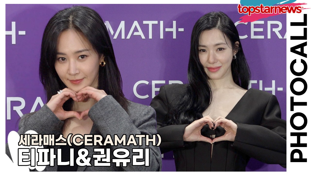 티파니&권유리, 여전히 요정같은 상큼한 미모(‘세라매스’ 포토월) [TOP영상]