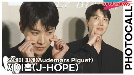 제이홉의 따뜻한 미소와 함께하는 ‘오데마 피게’ 한국 첫 플래그십 오픈 🎉