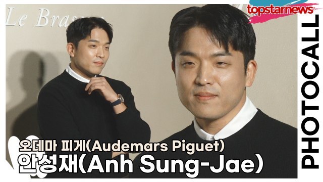 안성재(Anh Sung-Jae), 스타 셰프의 멋진 포즈(‘오데마 피게’ 포토월) [TOP영상]