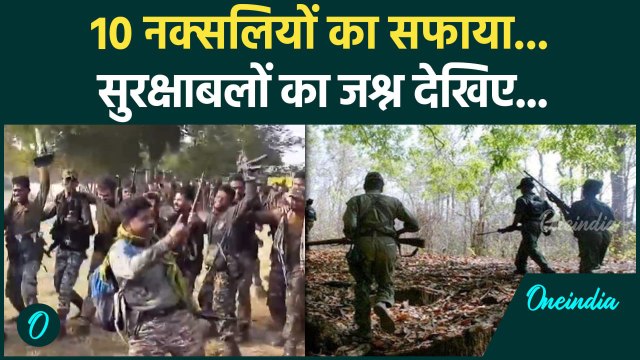 Sukma Naxal Encounter: छतीसगढ़ के सुकमा में नक्सलियों के सफाए के बाद जश्न | वनइंडिया हिंदी #Shorts
