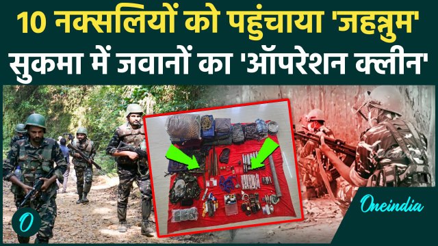 Sukma Naxal Encounter: छत्तीसगढ़ में DRG के जवानों ने नक्सलियों को कैसे किया ढेर Video | वनइंडिया
