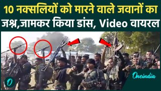 Sukma Naxal Encounter: सुकमा में नक्सलियों के एनकाउंटर के बाद DRG जवानों का जश्न | वनइंडिया हिंदी