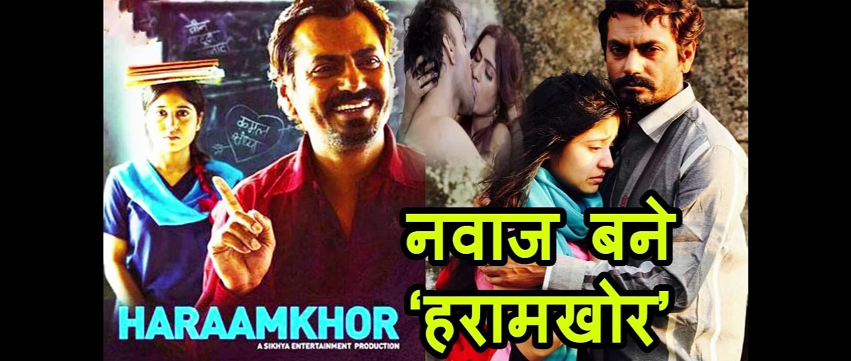 Haraamkhor 2017 Hindi Bollywood Comedy Movie In Hindi