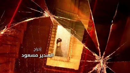 مسلسل منعطف خطر الحلقة 12 الثانية عشر