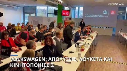 Volkswagen: Απολύσεις, λουκέτα και κινητοποιήσεις