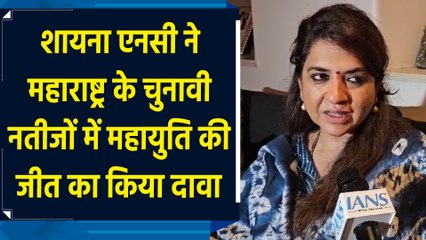 Shaina NC ने Maharashtra के चुनावी नतीजों में महायुति की जीत का किया दावा