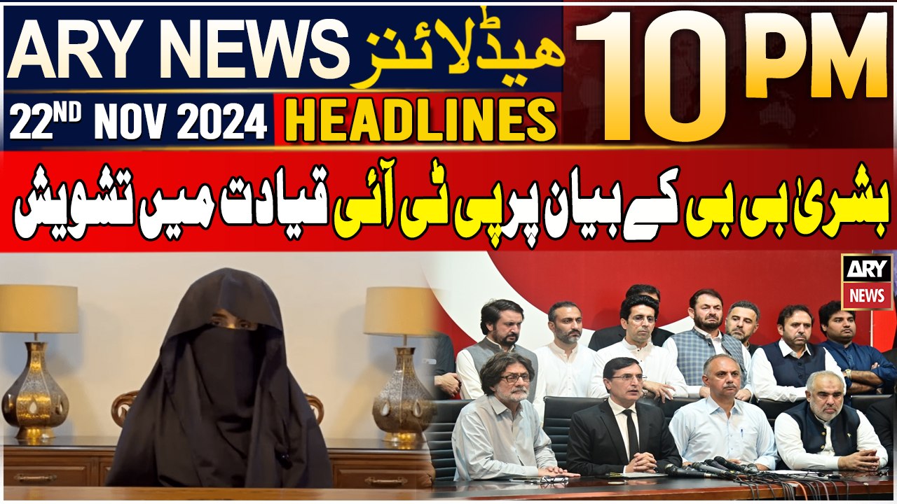 ARY News 10 PM Headlines | 22nd Nov 2024 | PTI leadership concerned over Bushra Bibi's statement