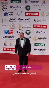 #خالد_الصاوي و #صبري_فواز و #عزيز_الشافعي على ريد كاربت حفل ختام #مهرجان_القاهرة_السينمائي ✨📸