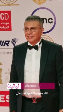 الإعلامي #عمرو_الليثي في حفل ختام #مهرجان_القاهرة_السينمائي ✨📸