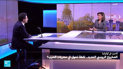 صاروخ أوريشنيك ضد أوكرانيا...رسالة بوتين "الاستباقية" لترامب؟