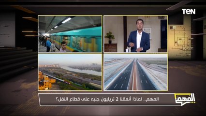 انتهت جملة اللي بعدي يشيل والطرق والكباري نموذج..  محمد الدسوقي رشدي يستعرض انجازات قطاع النقل