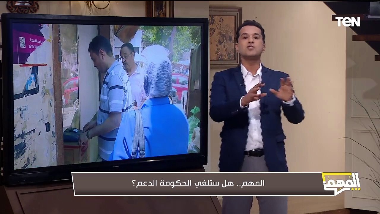 هل الحكومة هتلغي الدعم؟.. ولماذا أنفقنا 2 تريليون جنيه على قطاع النقل؟| المهم