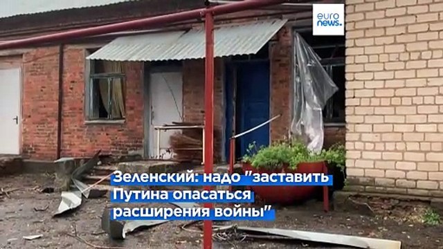 Зеленский: товарищ Путин будет и дальше нас запугивать