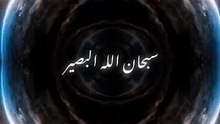 سبحان الله البصير.          اسماء الله الحسنى
