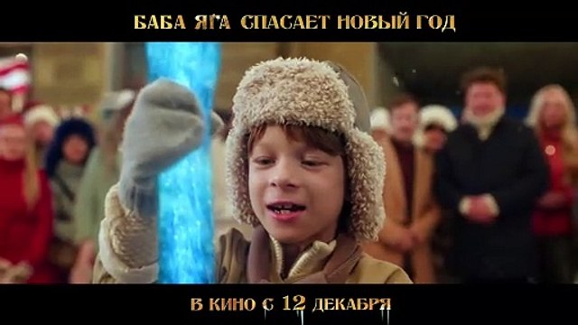 Баба Яга спасает Новый год | movie | 2024 | Official Trailer