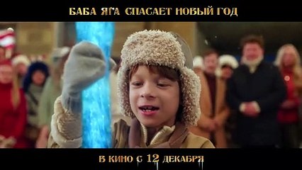 Баба Яга спасает Новый год | movie | 2024 | Official Trailer