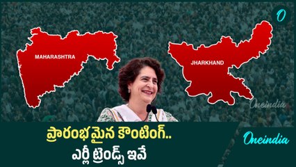 Counting Starts : వెలువడుతున్న ఫలితాలు.. ముందున్న బీజేపీ | Oneindia Telugu