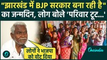 Jharkhand Election Results 2024: Champai Soren बोले झारखंड में BJP सरकार बना रही है | वनइंडिया हिंदी