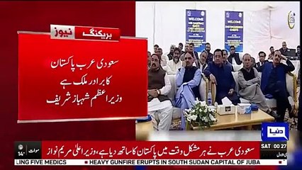 Breaking News  Shahbaz Sharif Big Statement About Bushra Bibi Message  Pak Saudi  Dunya