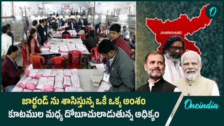 Jharkhand Election Result : ప్రభావం చూపుతున్న యూనిఫాం సివిల్ కోడ్.. గెలుపును డిసైడ్ చేస్తున్నది వారే