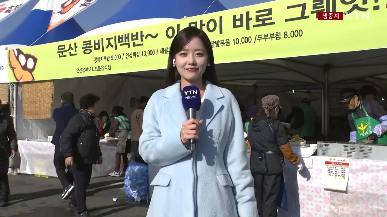 주말 큰 일교차...늦가을 정취 가득한 이색 행사 / YTN