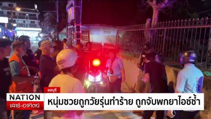 ทลายแก๊งหมอ ลวงลงทุน เสียหายเกือบ 8 พันล้าน | เนชั่นทันเที่ยง | 23 พ.ย. 67 | PART 1