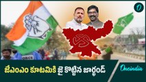 Jharkhand Election Results : మేజిక్‌ఫిగర్‌ దాటిన జేఎంఎం కూటమి | Oneindia Telugu