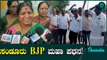 Sanduru By Election Results 2024: ಸಂಡೂರಲ್ಲಿ ಇ.ಅನ್ನಪೂರ್ಣಗೆ ಗೆಲುವು! 
