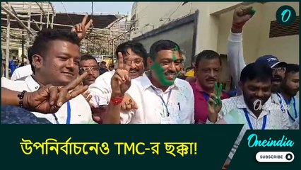 উপনির্বাচনেও TMC-র ছক্কা! বেলা ১২ টার আগেই হল ঘোষণা নৈহাটিতে, উড়ল সবুজ আবির