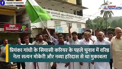 Wayanad Elecion Results: बंपर जीत की ओर Priyanka Gandhi, कार्यालय से लेकर सड़कों तक जश्न का माहौल