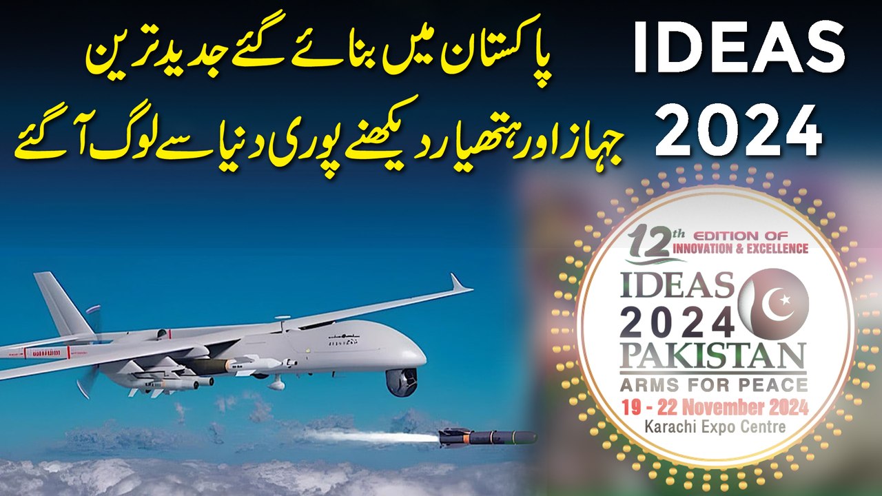 IDEAS 2024, Pakistan mein banaye gaye jadeed tareen jahaz aur hathiar dekhnay puri dunya se log agaye